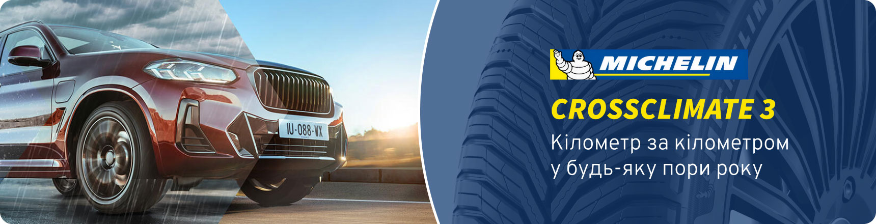 Шини Michelin CrossClimate 3