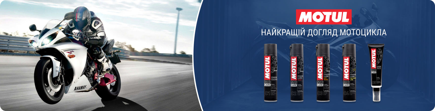 Мото хімія Motul