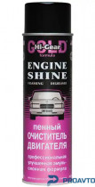 Пенный очиститель двигателя HI-GEAR ENGINE SHINE, FOAMING DEGREASER, 454 г HG5377