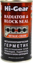 Герметик радиатора HI-GEAR Radiator & Block Seal 325мл , HG9041