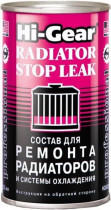 Состав для ремонта радиаторов и системы охлаждения HI-GEAR RADIATOR STOP LEAK ,444 мл HG9029
