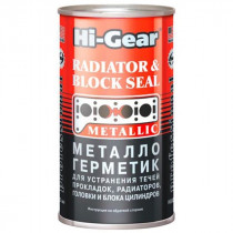Металлогерметик для ремонта треснувших головок и блоков цилиндров HI-GEAR METALLIC RADIATOR & BLOCK SEAL 325мл. HG9037