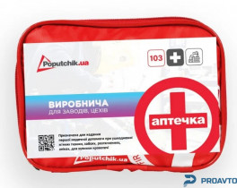 Аптечка производственная (для заводов, цехов) по ТУ, (02-044-М) Poputchik футляр мягкий красный 25х12х15